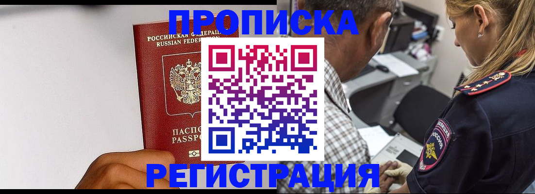 временная регистрация надежно в Волжском
