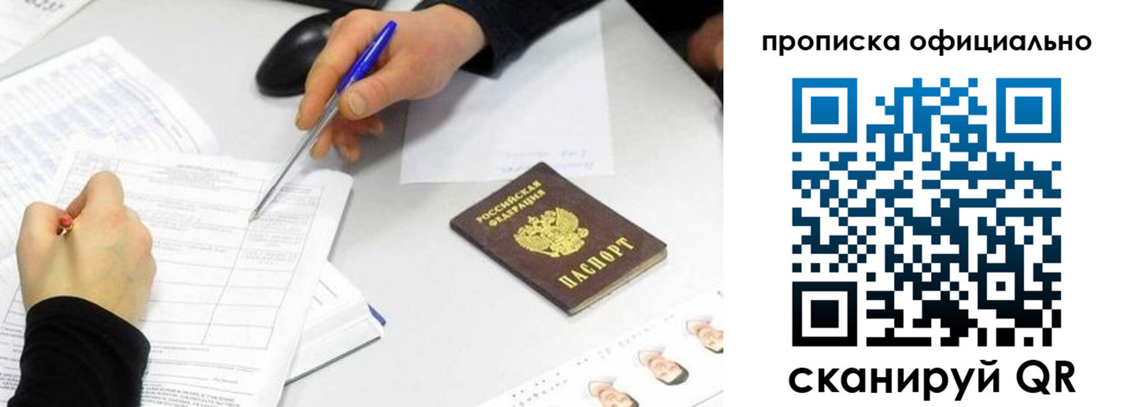 прописка для кредита в Волжском