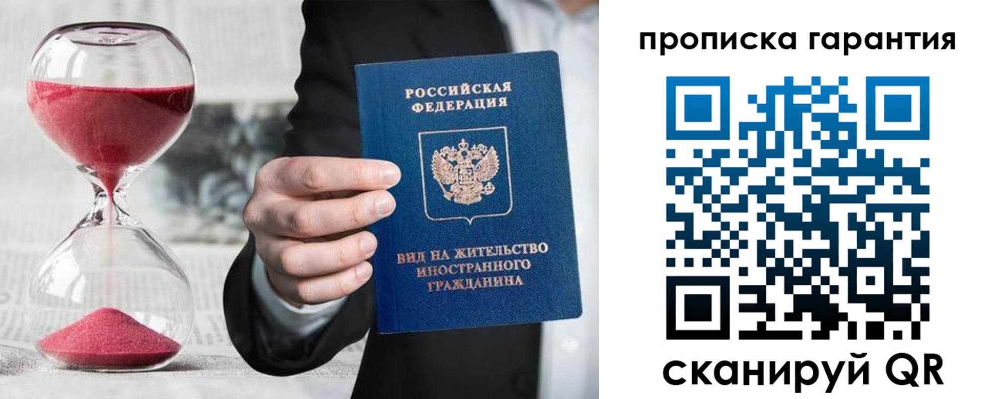 прописка от собственника в Волжском