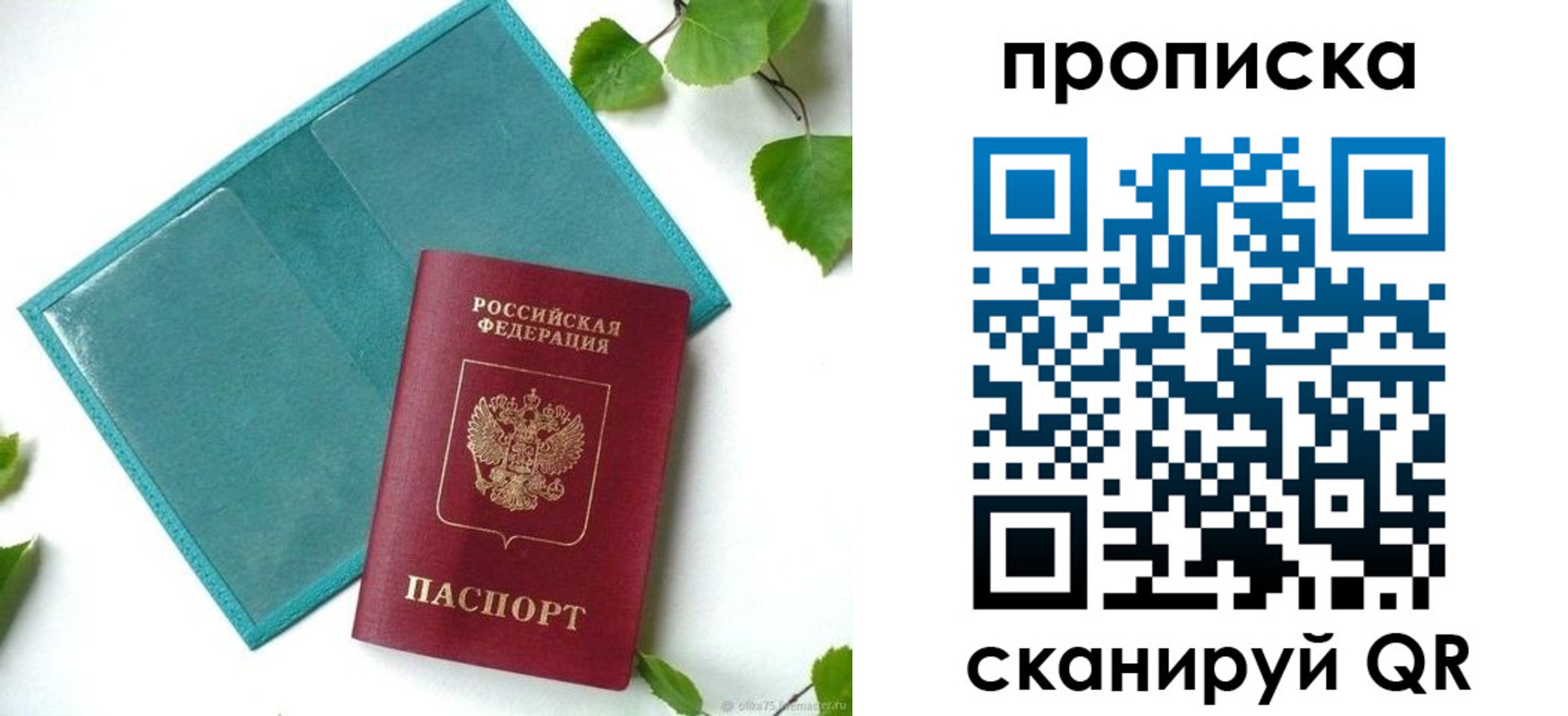 прописка штамп в Волжском