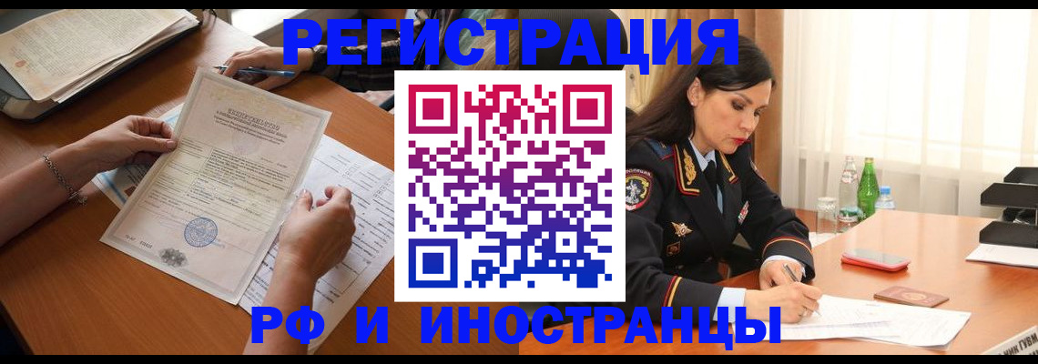 временная регистрация купить в Волжском