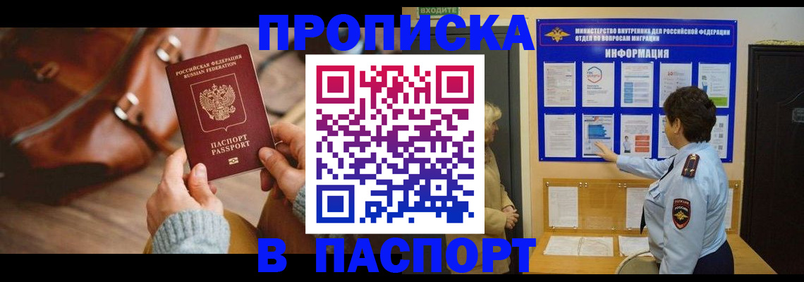 прописка в квартире в Волжском