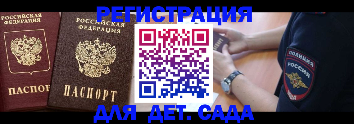 временная регистрация в Волжском