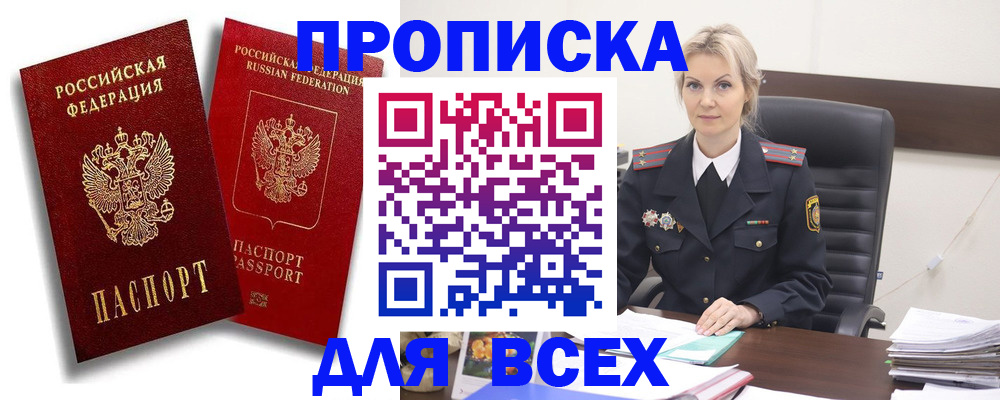 временная регистрация для школы в Волжском