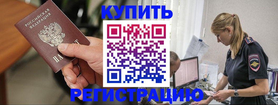 прописка ребенка в Волжском
