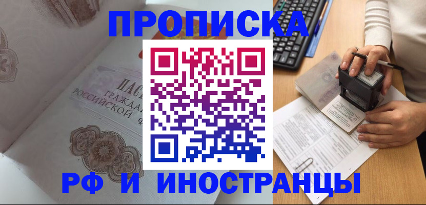 временная регистрация 2025 в Волжском