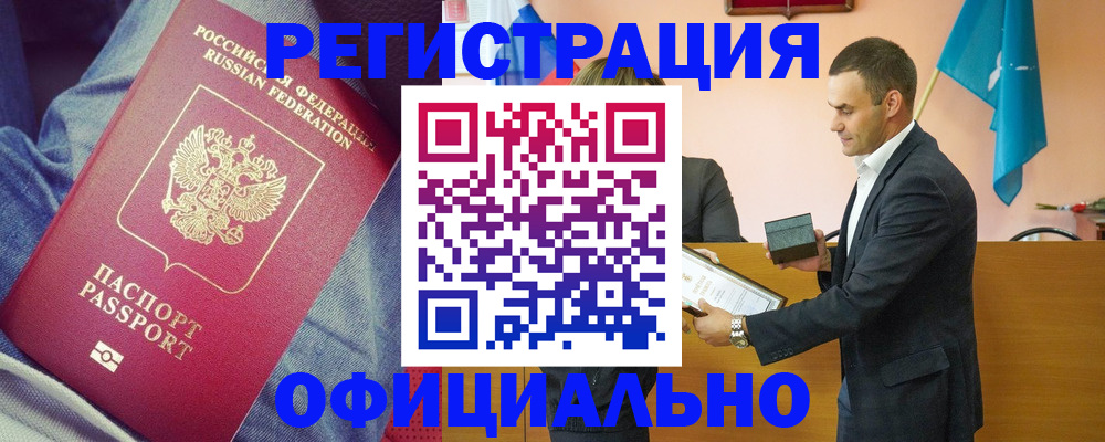 временная регистрация для всех в Волжском