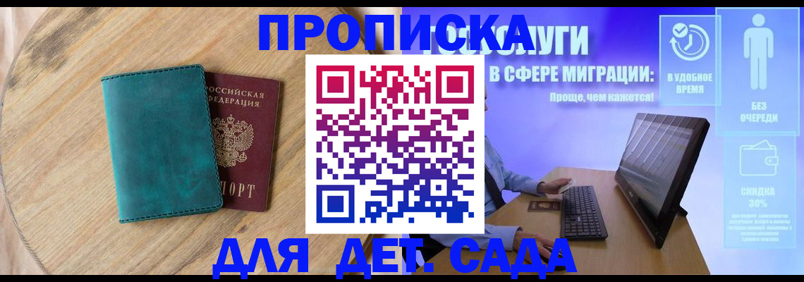прописка поиск в Волжском